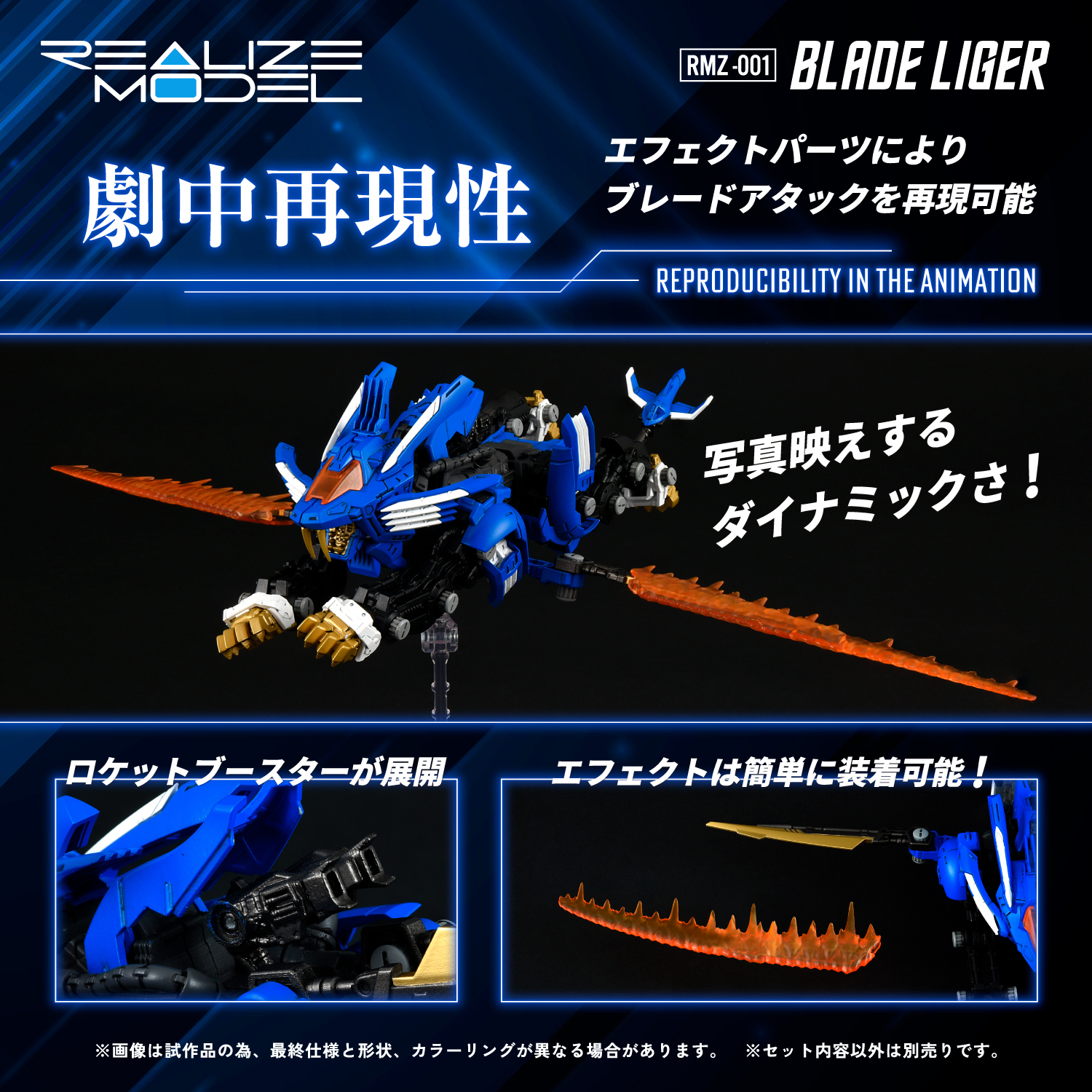 REALIZE MODEL ZOIDS RMZ-001 BLADE LIGER